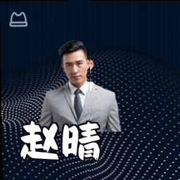 赵晴